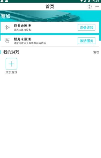 魔加助手app图3