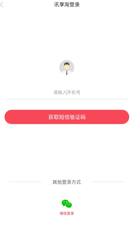 讯享淘app图3