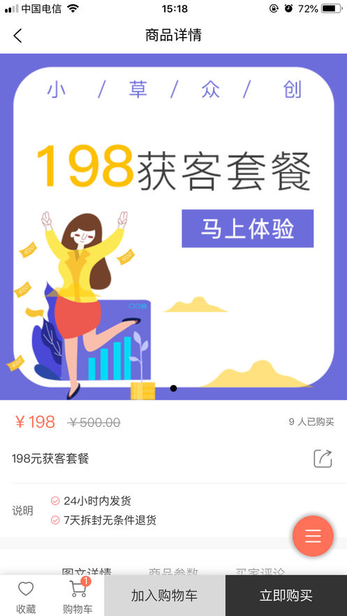 小草众创app图3