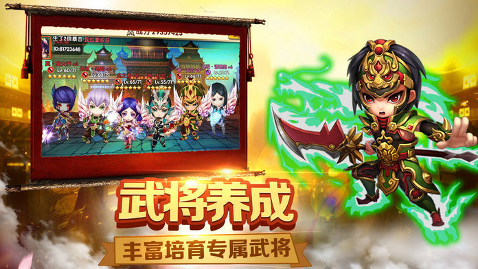 三国神武手游图1