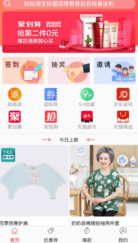 福利睿app图片1