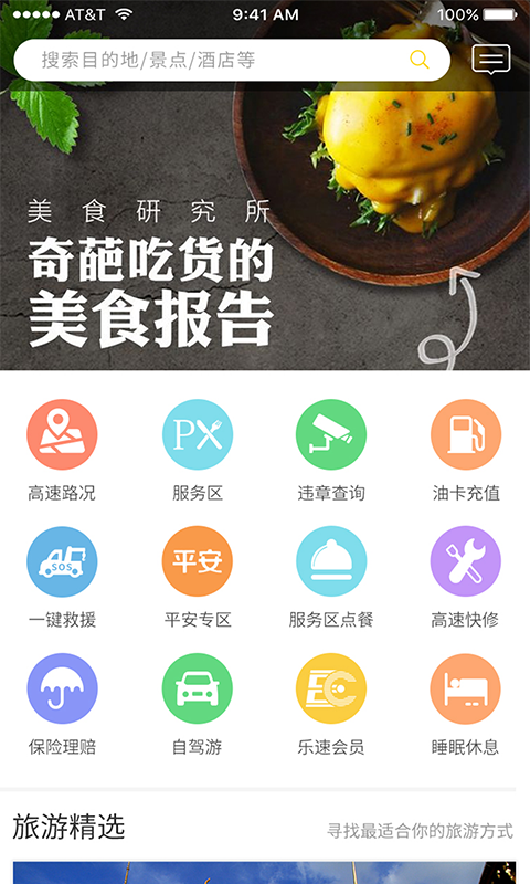 乐速出行app图1