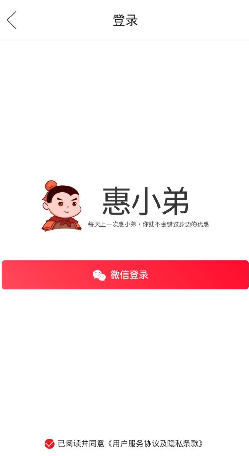 惠小弟app图2