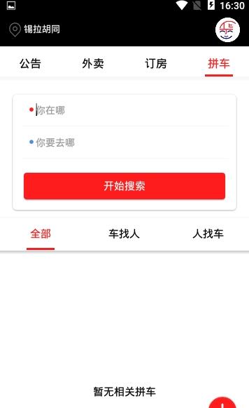 华小二同城app图1