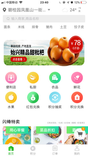 闪蜂优鲜app图2