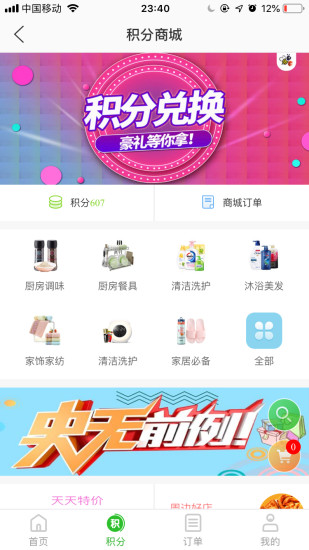 闪蜂优鲜app图1