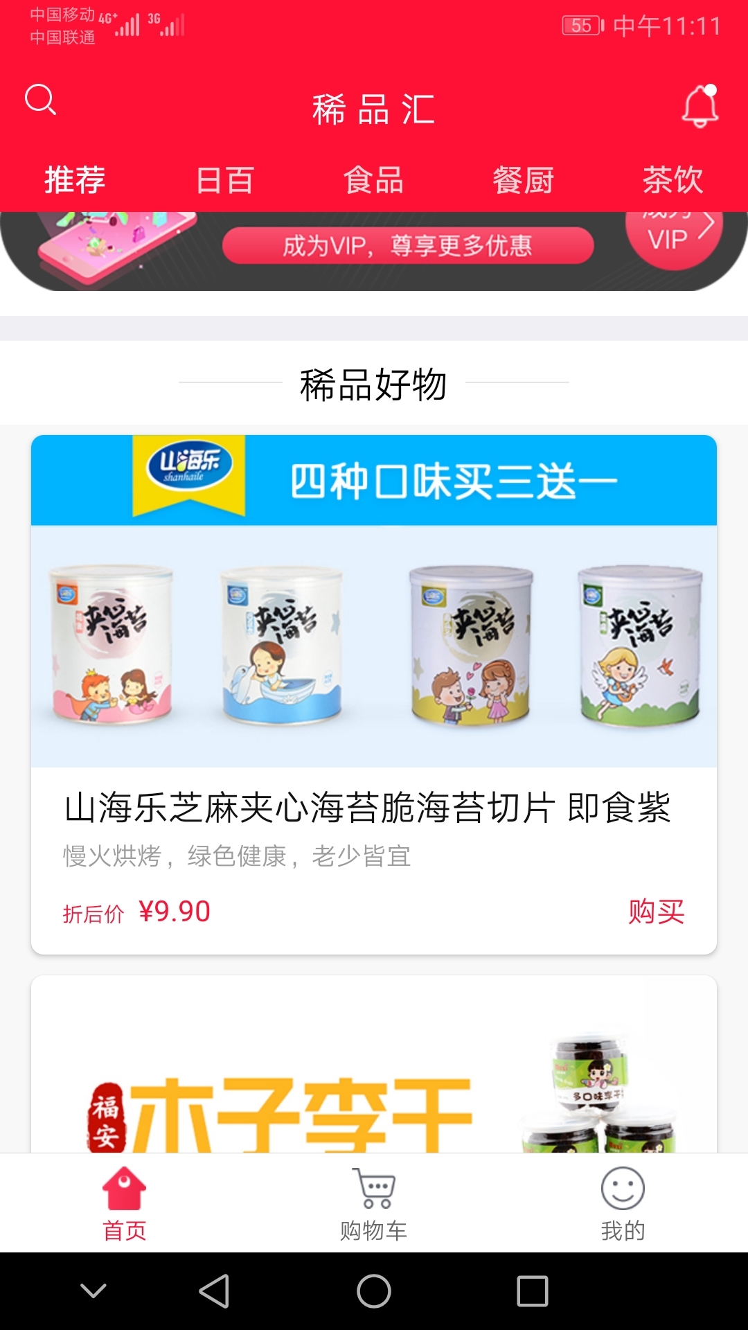 稀品汇app图2