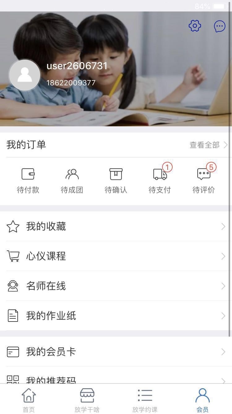 放学咋办app图片2