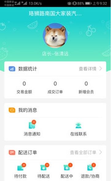 店掌宝app图片1