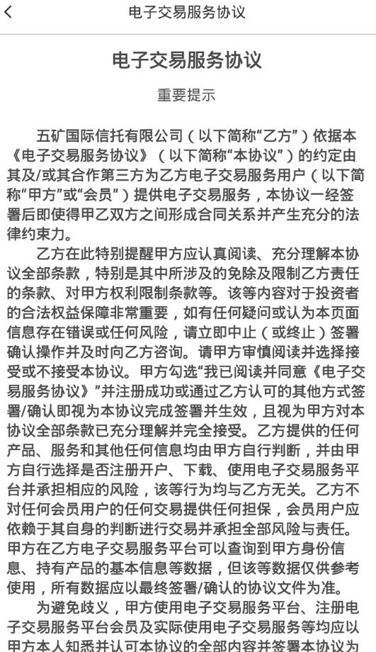 五矿信托app图2