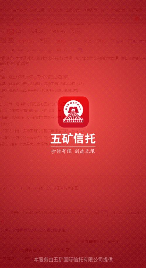 五矿信托app图1