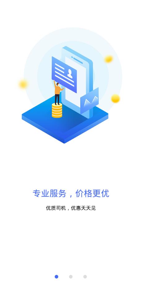 拉粉粉司机端app图片1