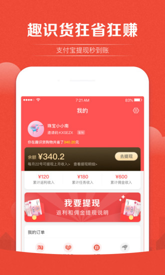 趣识货app图片1