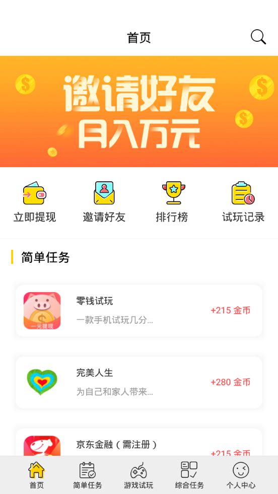 闲赚赚app图片1