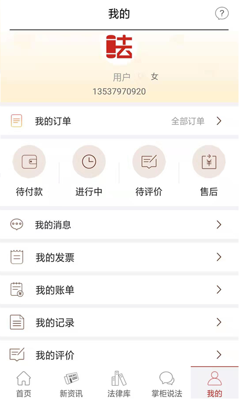 法掌柜app图2