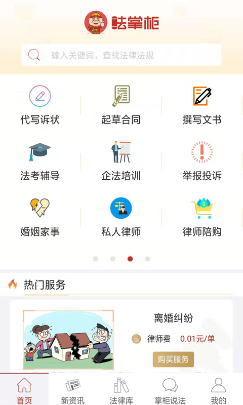 法掌柜app图片1