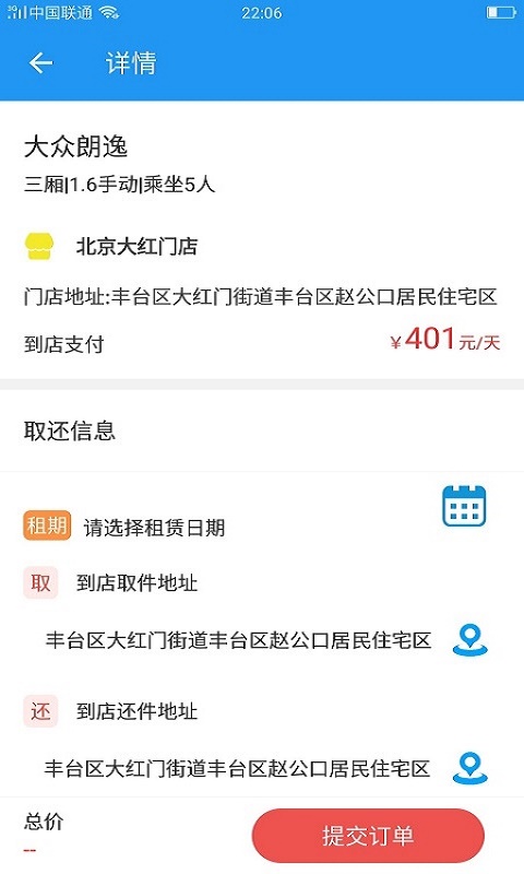 北汽租车app图3