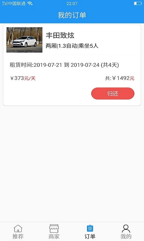 北汽租车app图片1