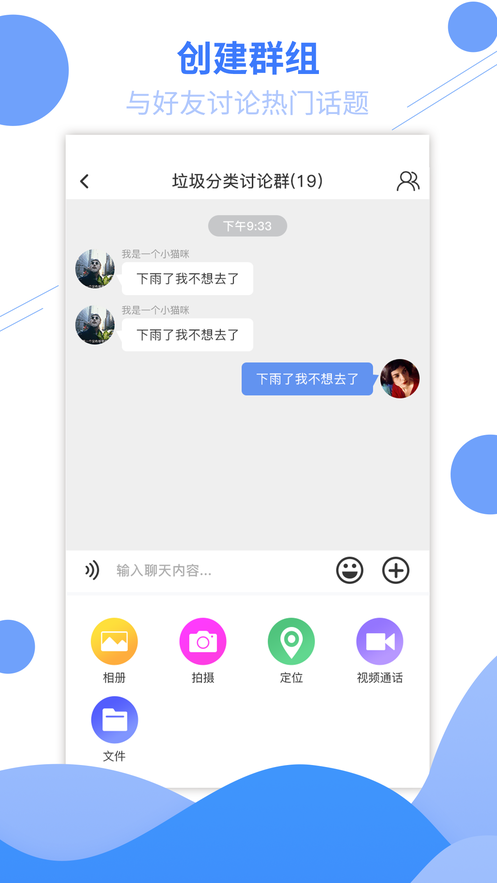 知了IM app图2