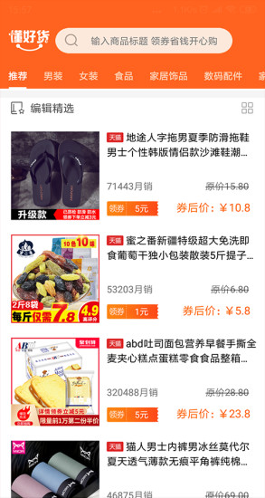 懂好货app图3