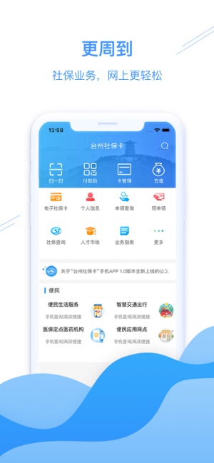 台州社保卡app图2