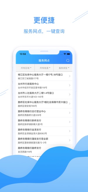 台州社保卡app图3