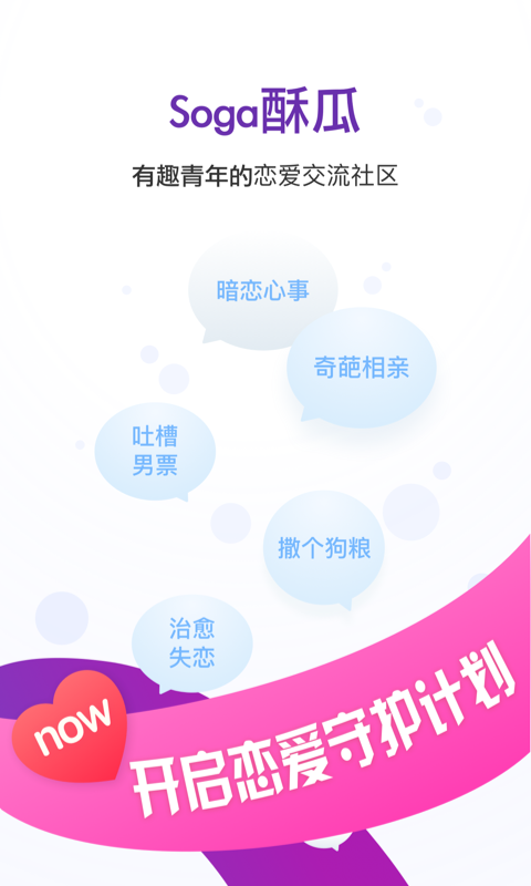 Soga酥瓜app图1