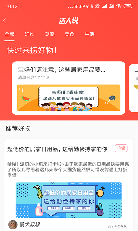 哆啦啦app图2