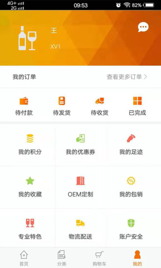 一支酒app图2