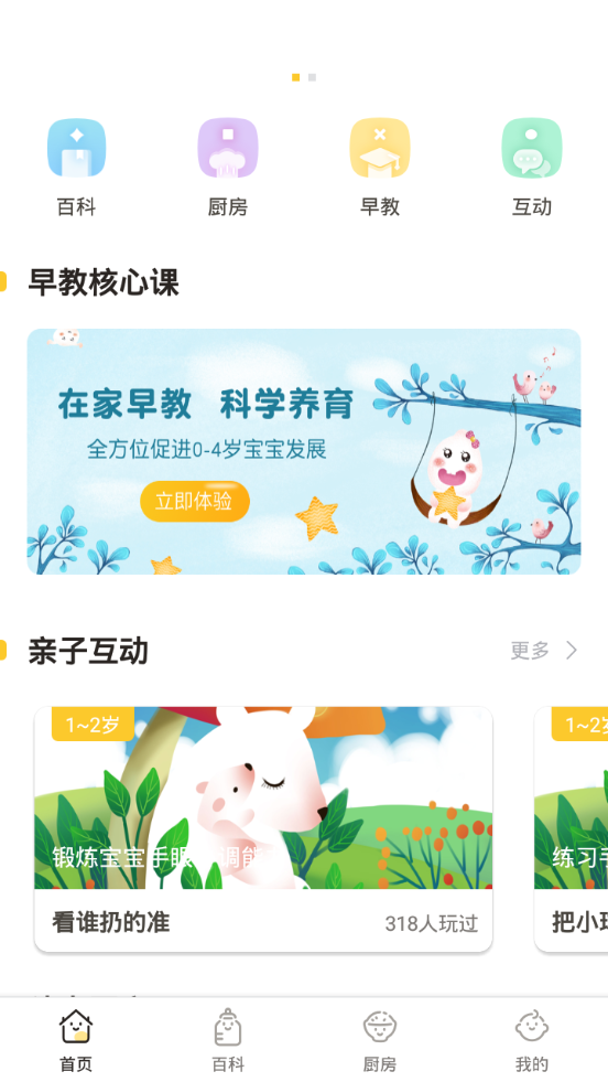 爱幼米育儿app图1