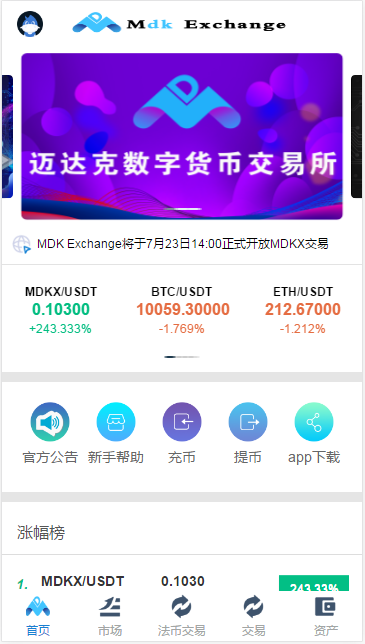 迈达克交易所app图1