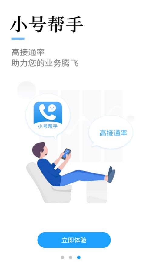 小号帮手app图2