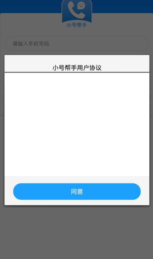 小号帮手app图1