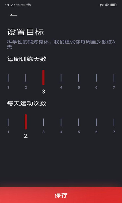 天天瘦身app图3