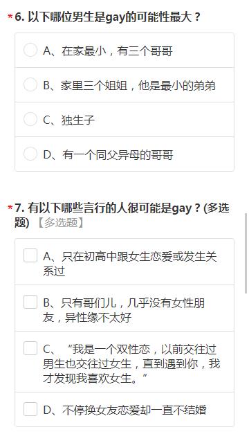 你是否能识别他到底是不是gay答案图1