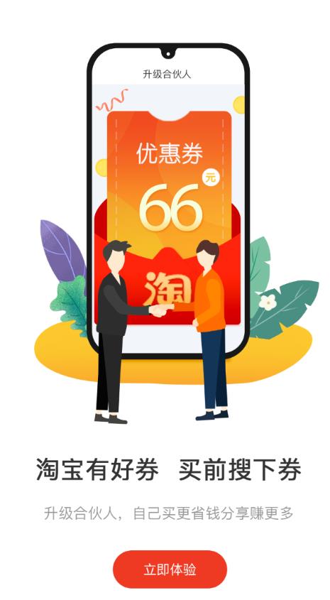 全民搜券app图2