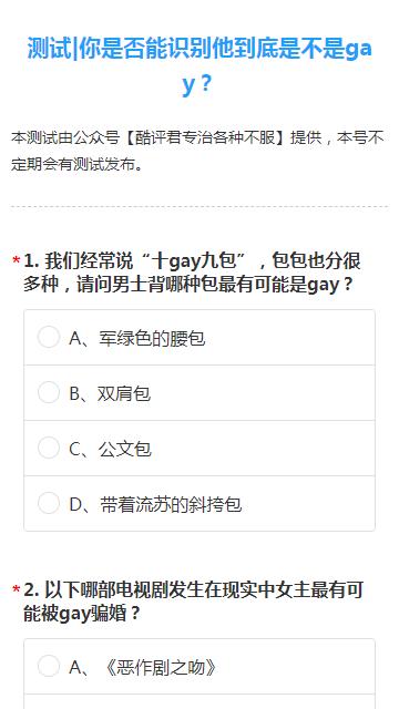 你是否能识别他到底是不是gay答案图3