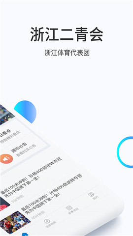 浙江二青会app图2