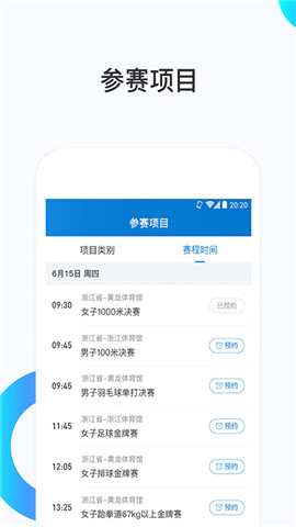 浙江二青会app图片1