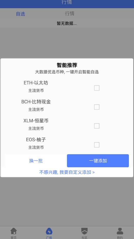 币圈糖果盒子app图3