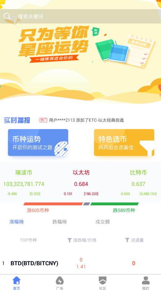 币圈糖果盒子app图片1