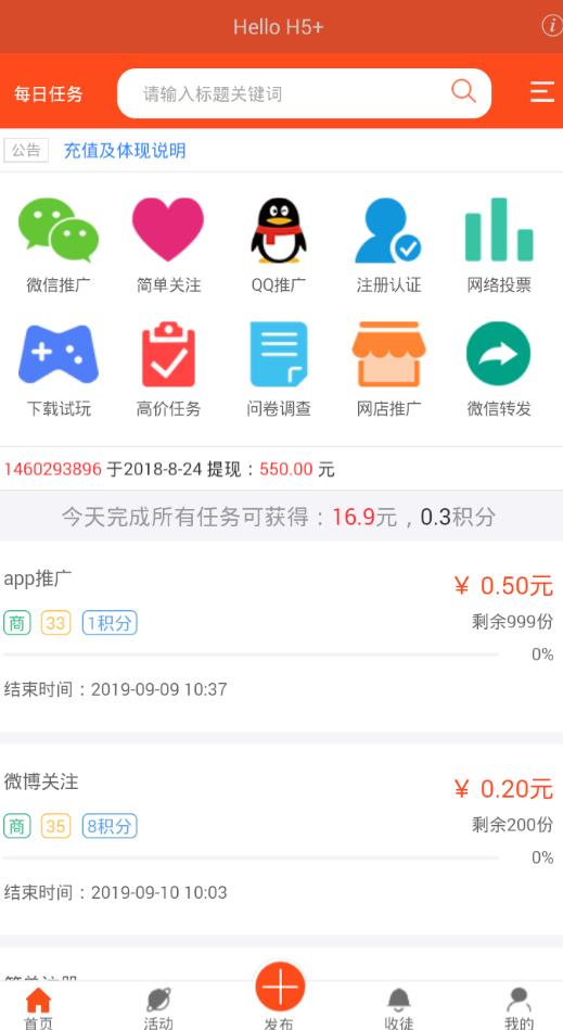 贝壳众推app图片1