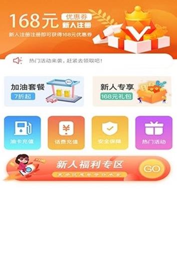 油惠侠app图1