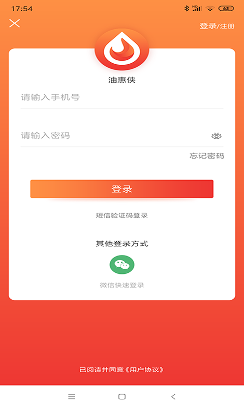 油惠侠app图2