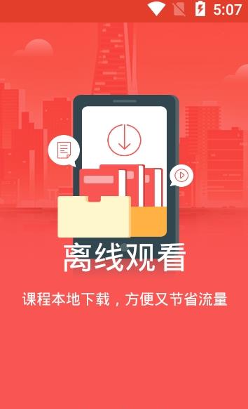 中铁特货党校app图3