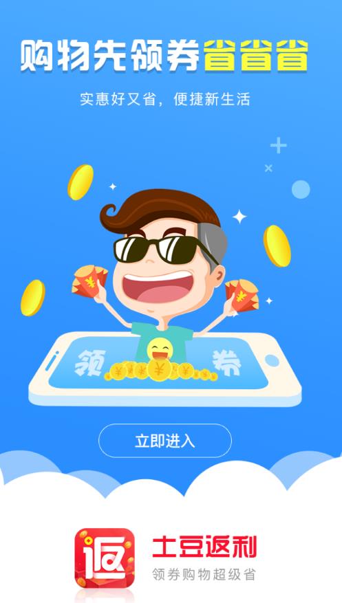 土豆返利app图1