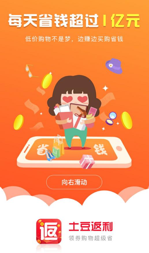 土豆返利app图2