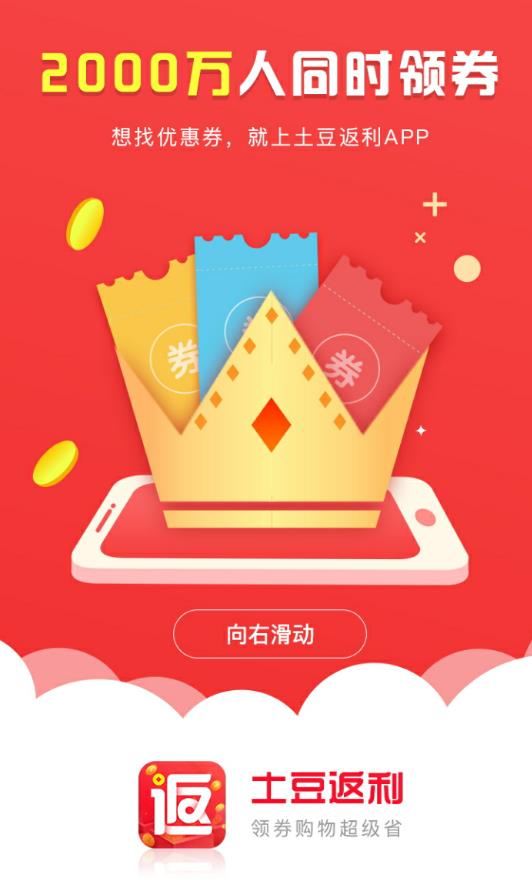 土豆返利app图3