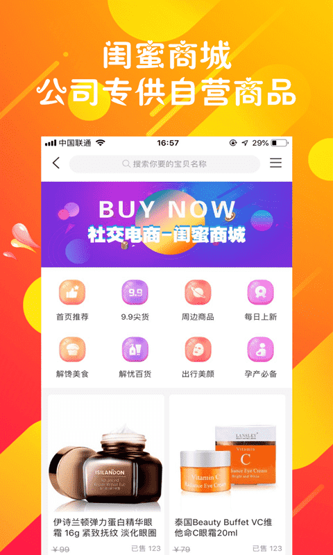 闺蜜心选app图3