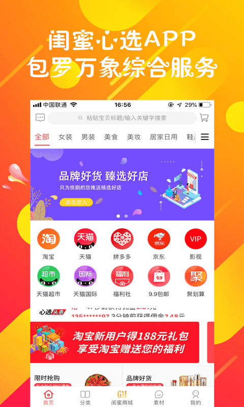 闺蜜心选app图1